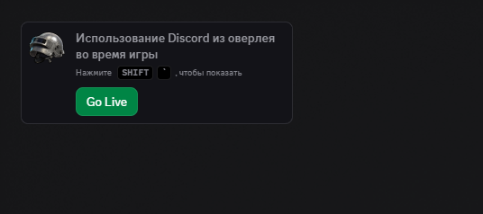 Индикатор подключения оверлея