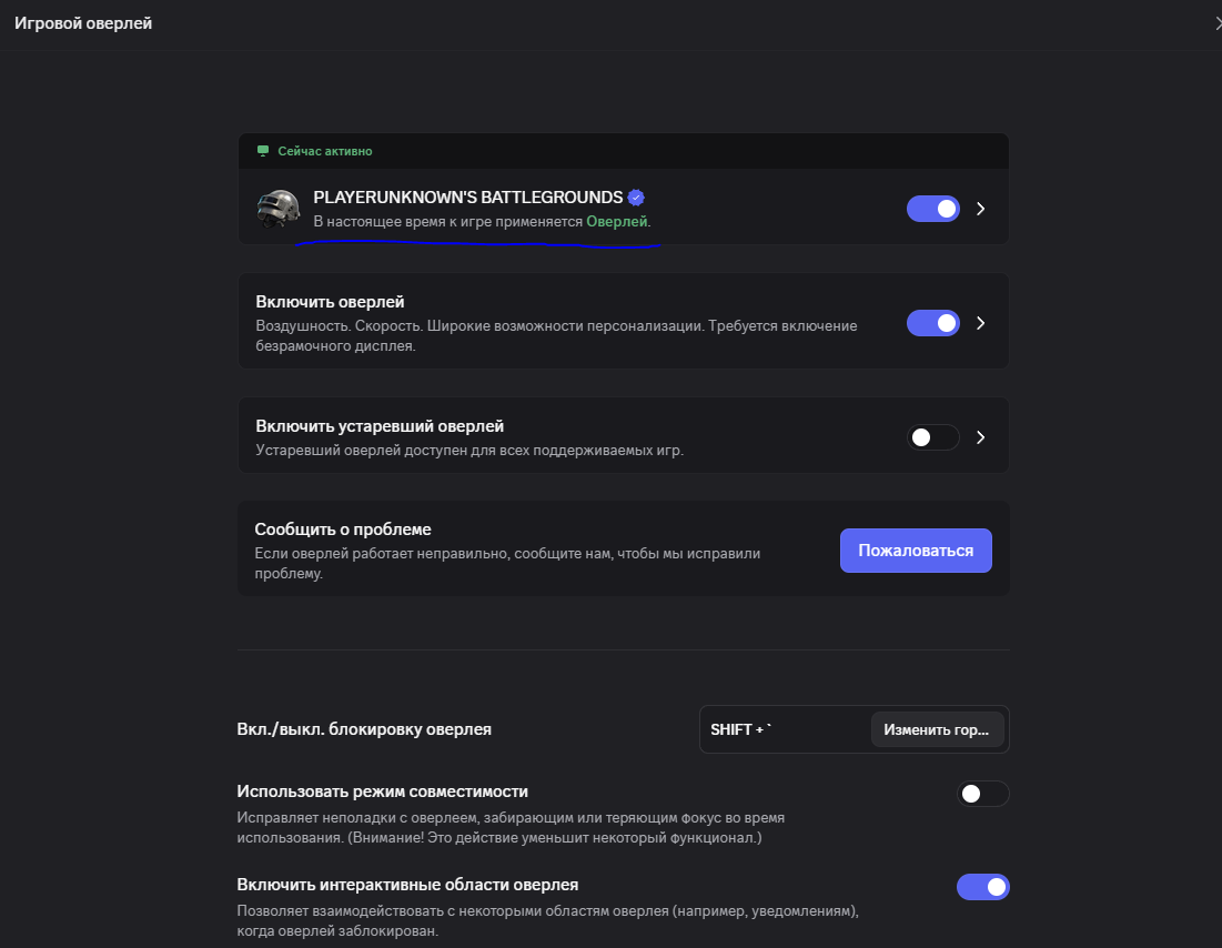 Discord Overlay — PUBG