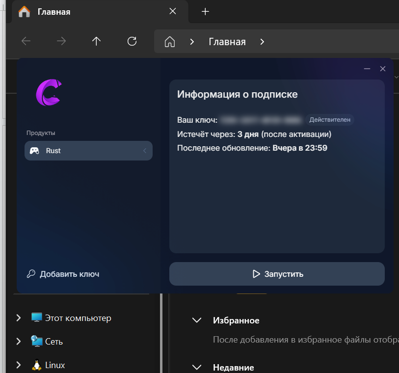 Запуск продукта Rust