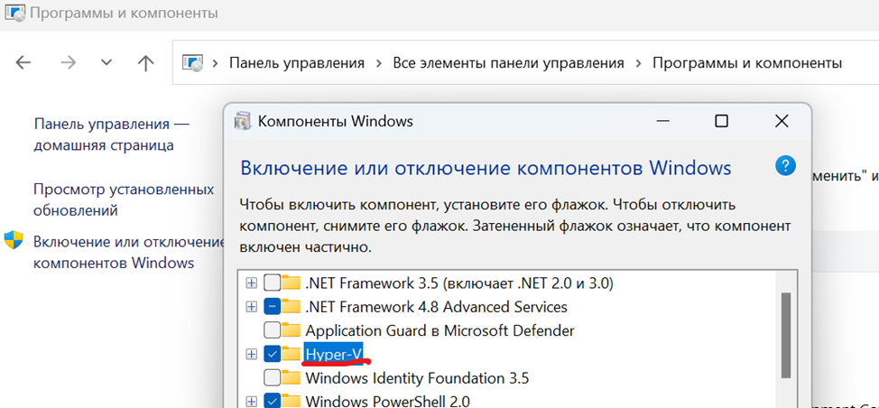Включение Hyper-V для Rust